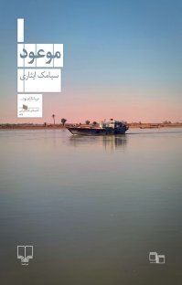 موعود
