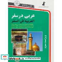کتاب عربی در سفر قطع رقعی