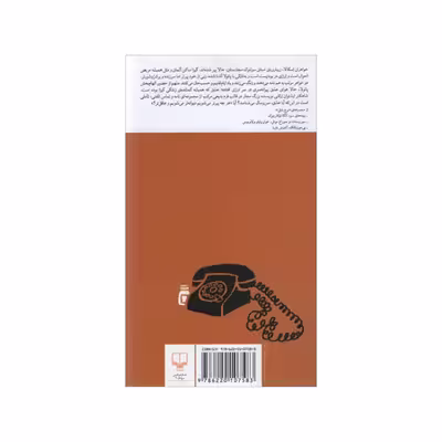 کتاب گربه بازی اثر ایشتوان ارکنی نشر چشمه