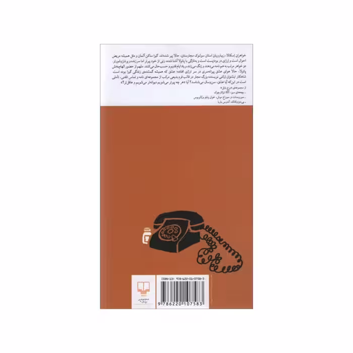 کتاب گربه بازی اثر ایشتوان ارکنی نشر چشمه