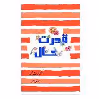 کتاب قدرت حال اثر اکهارت تله انتشارات ارمغان