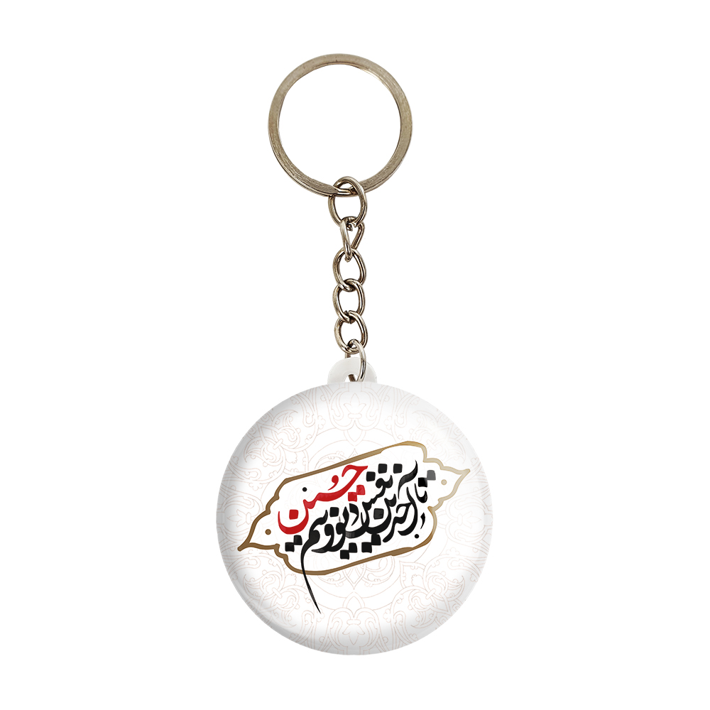 جاکلیدی خندالو مدل محرم تا آخرین نفس دیوونتم حسین کد 7577