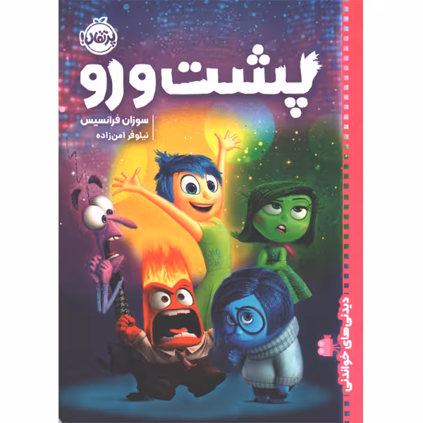 کتاب پشت و رو اثر سوزان فرانسیس