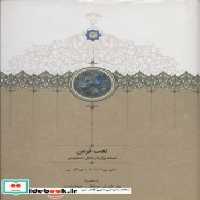 قیمت و خرید کتاب لغت فرس نشر سخن اثر علی بن احمد اسدی | ایده بوک