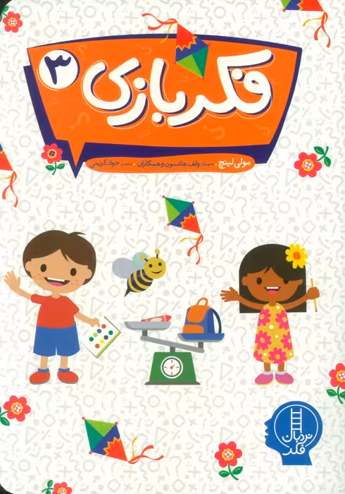 فکر بازی 3 - ناشربوک | خرید آنلاین کتاب