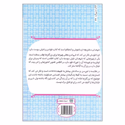 کتاب شمعدانی اثر الیف شافاک انتشارات هیرمند