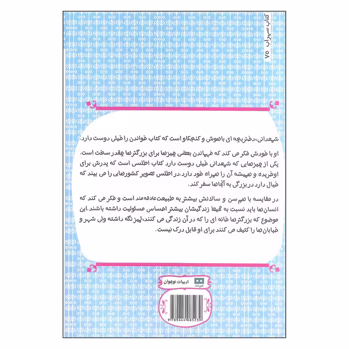 کتاب شمعدانی اثر الیف شافاک انتشارات هیرمند