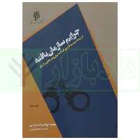 جرایم سازمان یافته (در آینه سیاست کیفری اسلام، ایران و اسناد بین الملل) | دکتر شمس
