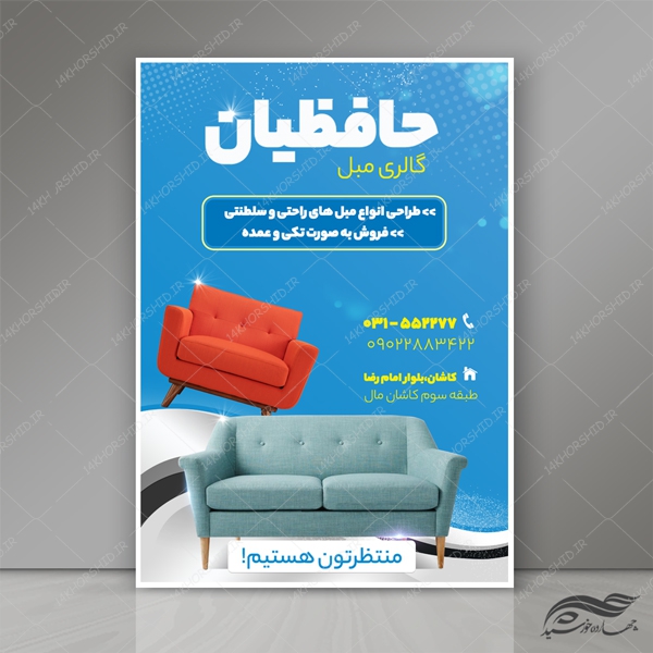 پوستر و تراکت لایه باز تبلیغات گالری مبل psd