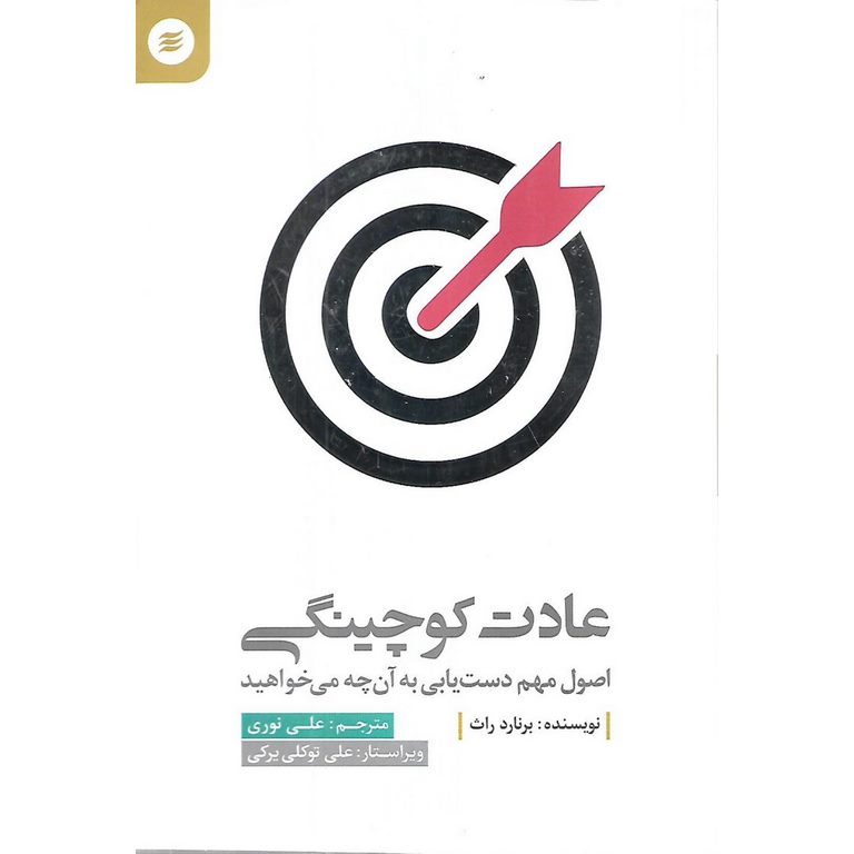 عادت کوچینگی