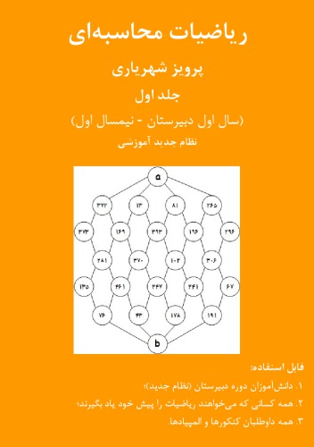 خرید و دانلود نسخه کامل کتاب ریاضیات محاسبه ای