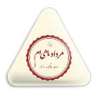 پیکسل خندالو طرح ماه تولد مرداد مدل مثلثی کد 2349