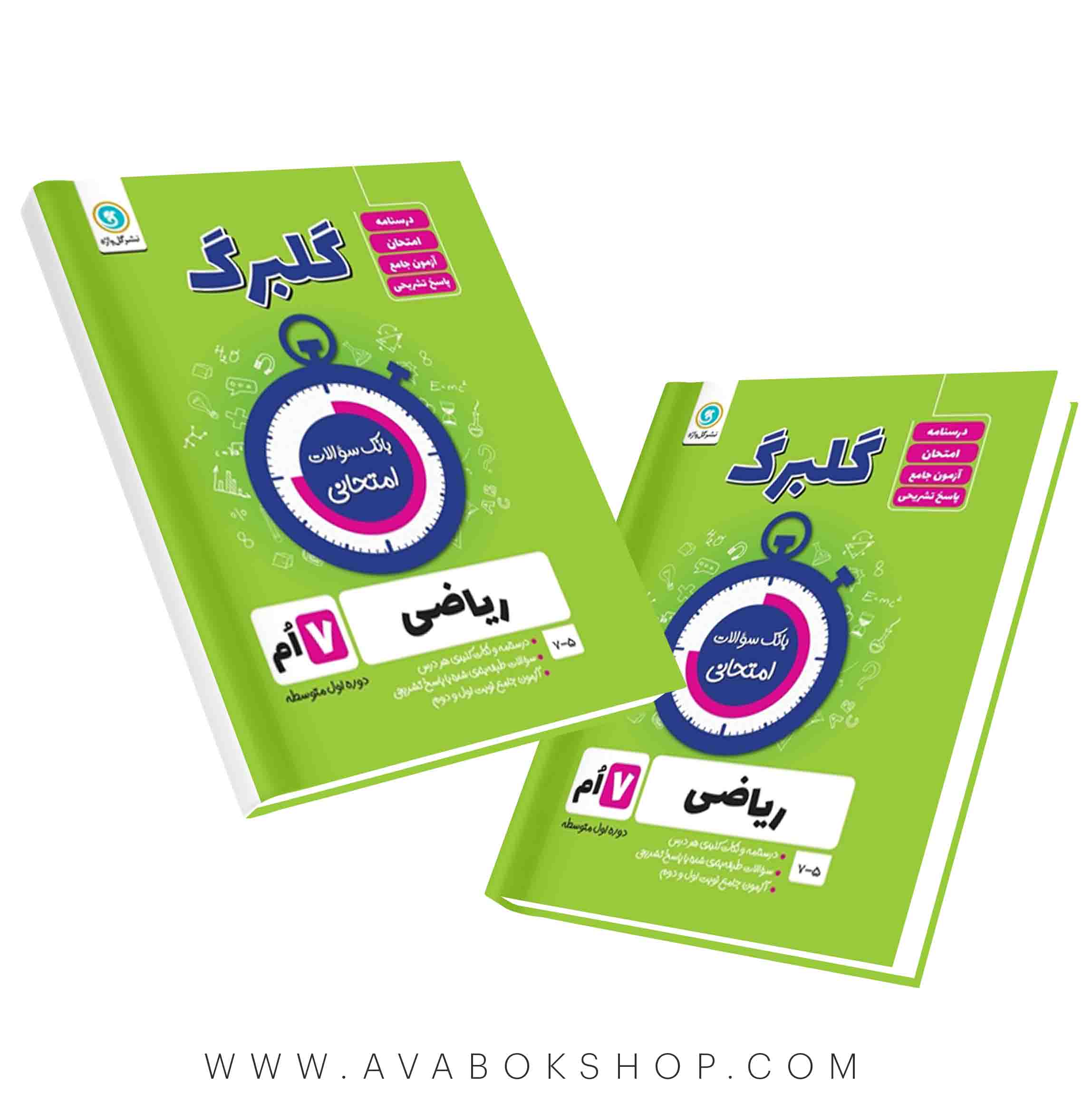 کتاب ریاضی هفتم گلبرگ گل واژه