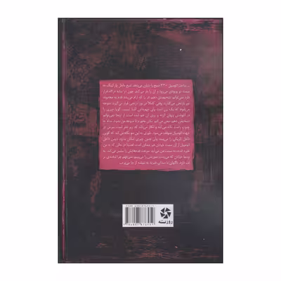 کتاب هزار دشت ارغوانی اثر محمدباقر عبیری انتشارات روزنه کار