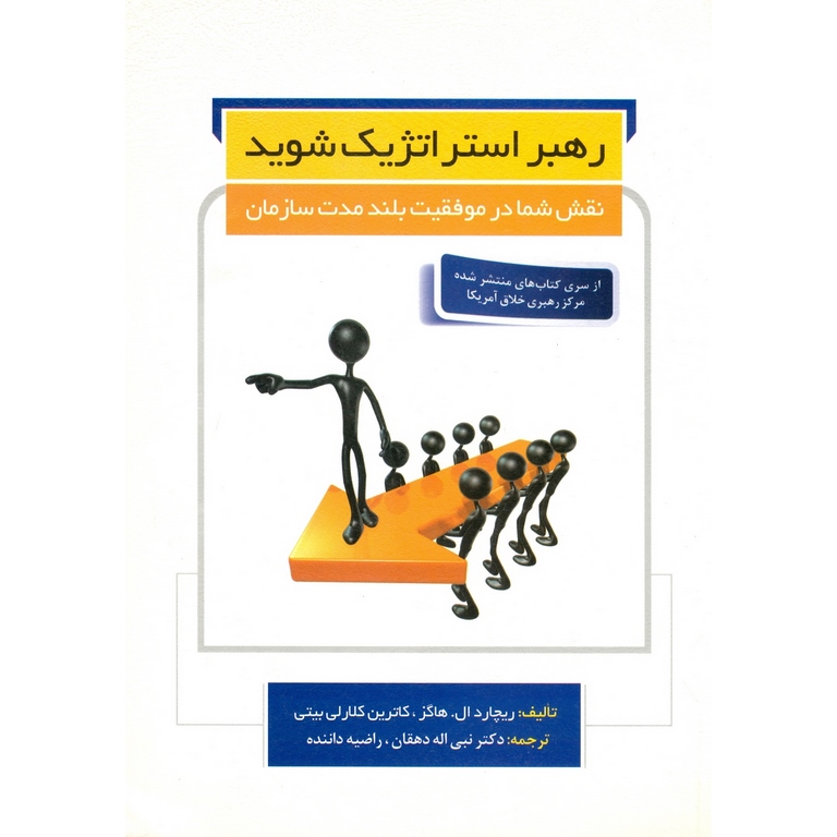 رهبر استراتژیک شوید