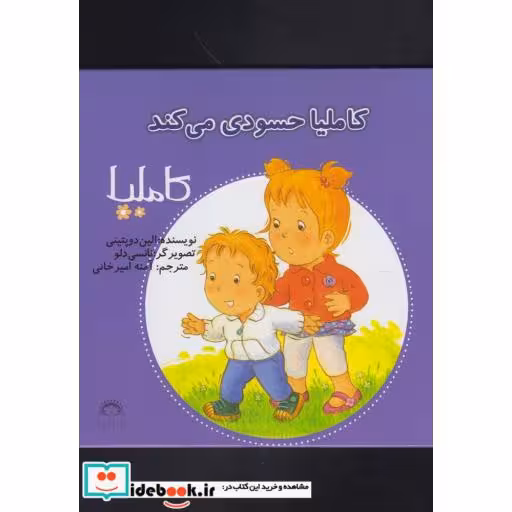 کتاب کاملیا 36 حسودی می کند
