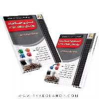 کتاب فناوری اطلاعات مهارتهای هفتگانه ICDL آزمون های استخدامی چهارخونه