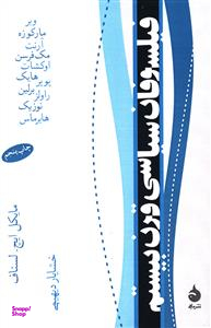 فیلسوفان سیاسی قرن بیستم