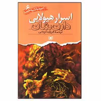کتاب نبرد با شیاطین 6 اسرار هیولایی اثر دارن شان انتشارات قدیانی