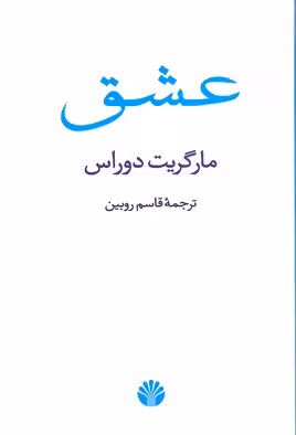 عشق