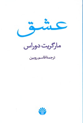 عشق
