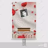 زمینه بنر لایه باز شهدا