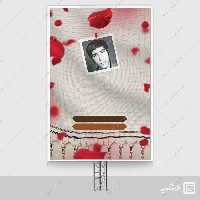 زمینه بنر لایه باز شهدا