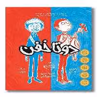کتاب دو تا خفن 1
