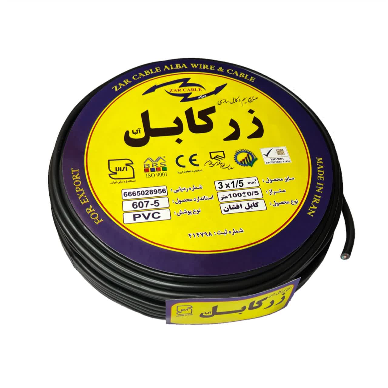 کابل برق افشان 3 در 15 زر کابل آلبا مدل ZC 3-15