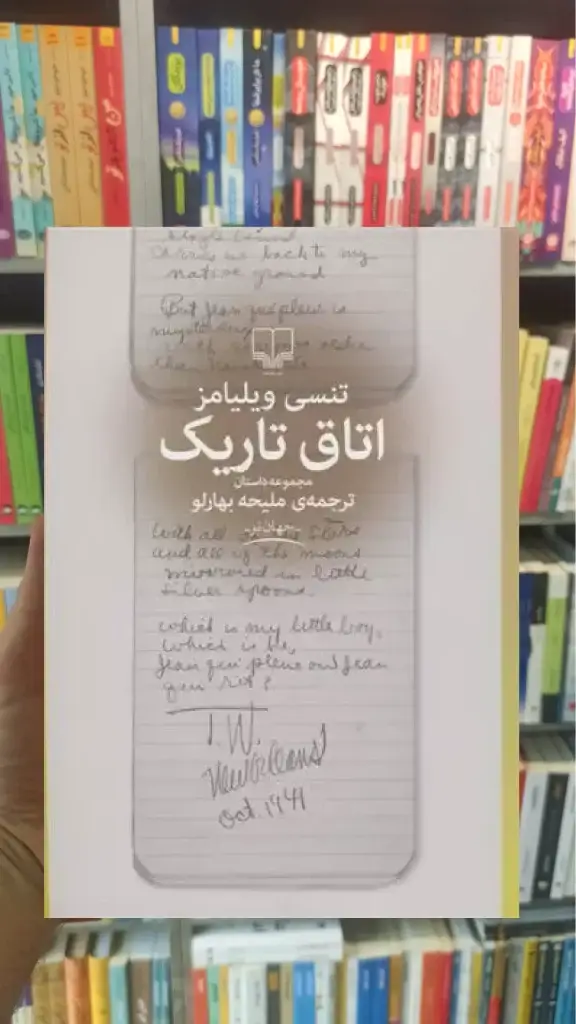اتاق تاریک چشمه - بانک کتاب ماندگار-قیمت-خرید-کتاب-کمک-درسی-کنکور-دانشگاهی