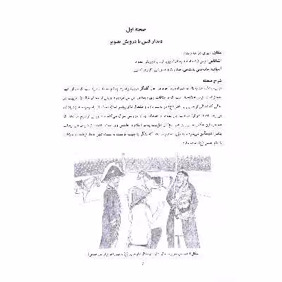 کتاب آوازهای تعزیه شعادت امام حسین (ع) اثر مسعود عباسی انتشارات دانشگاه هنر