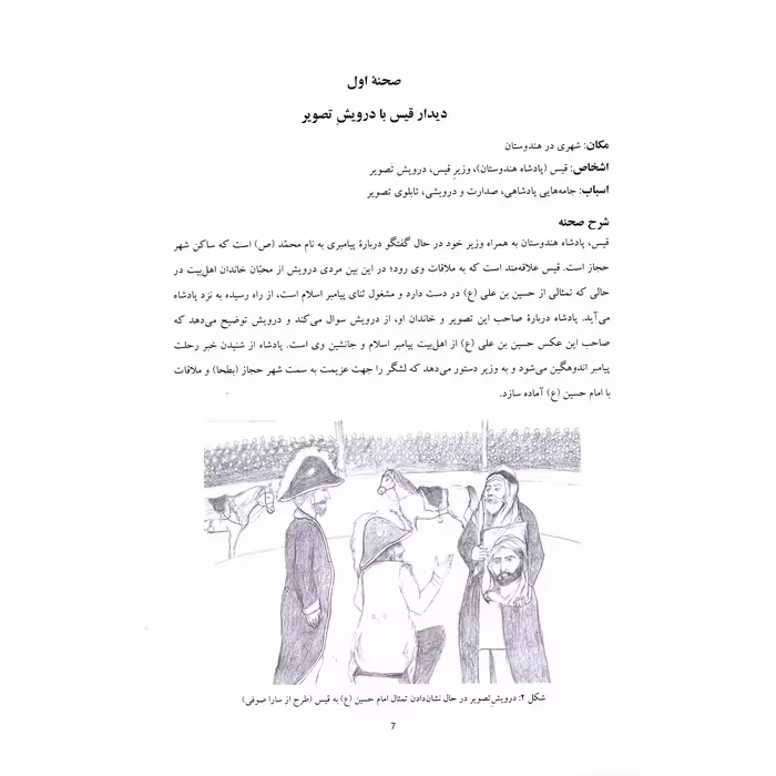 کتاب آوازهای تعزیه شعادت امام حسین (ع) اثر مسعود عباسی انتشارات دانشگاه هنر