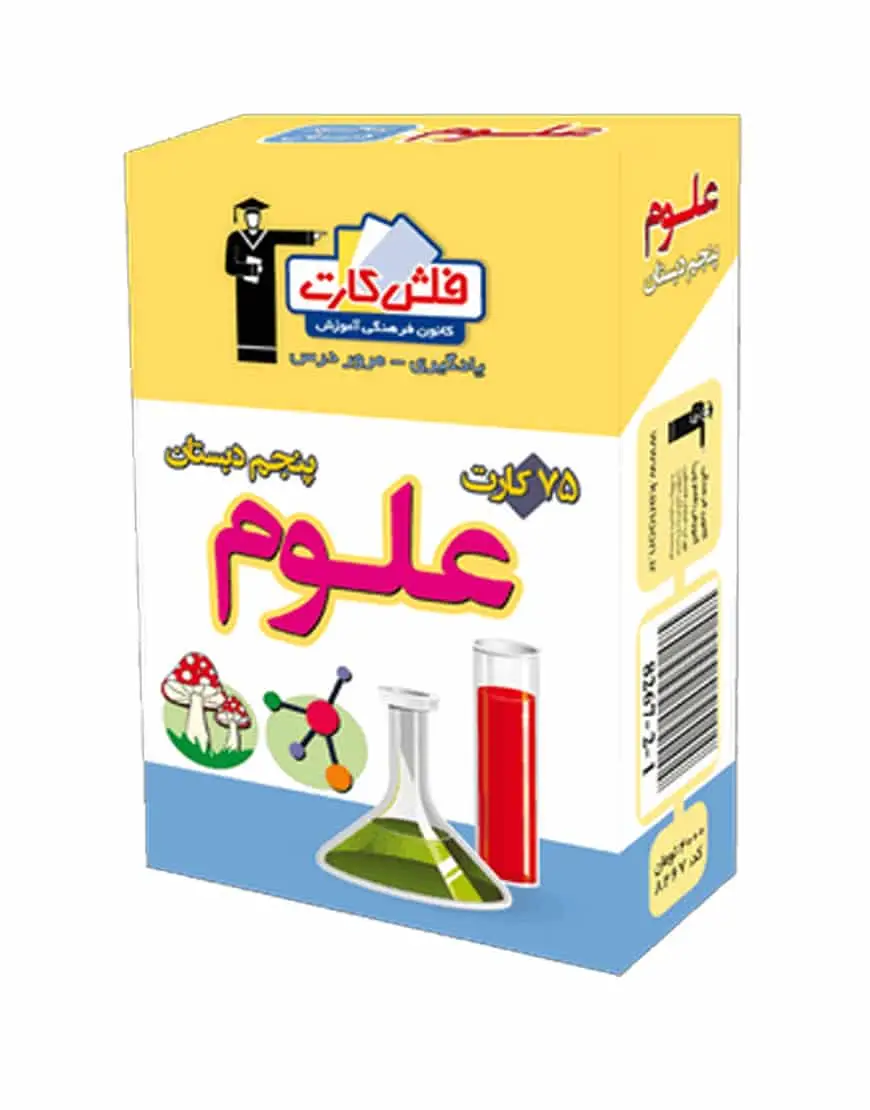 فلش کارت علوم پنجم دبستان - بانک کتاب ماندگار-قیمت-خرید-کتاب-کمک-درسی-کنکور-دانشگاهی