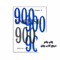 کتاب English 900 A Basic Course 4