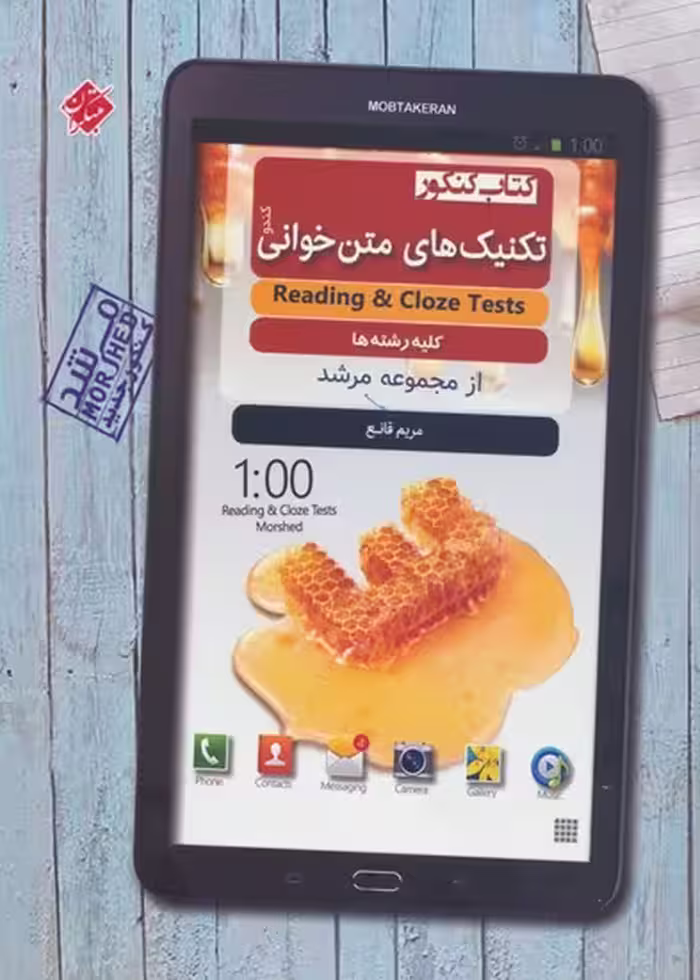 تکنیک‌های متن‌خوانی کندو مرشد مبتکران