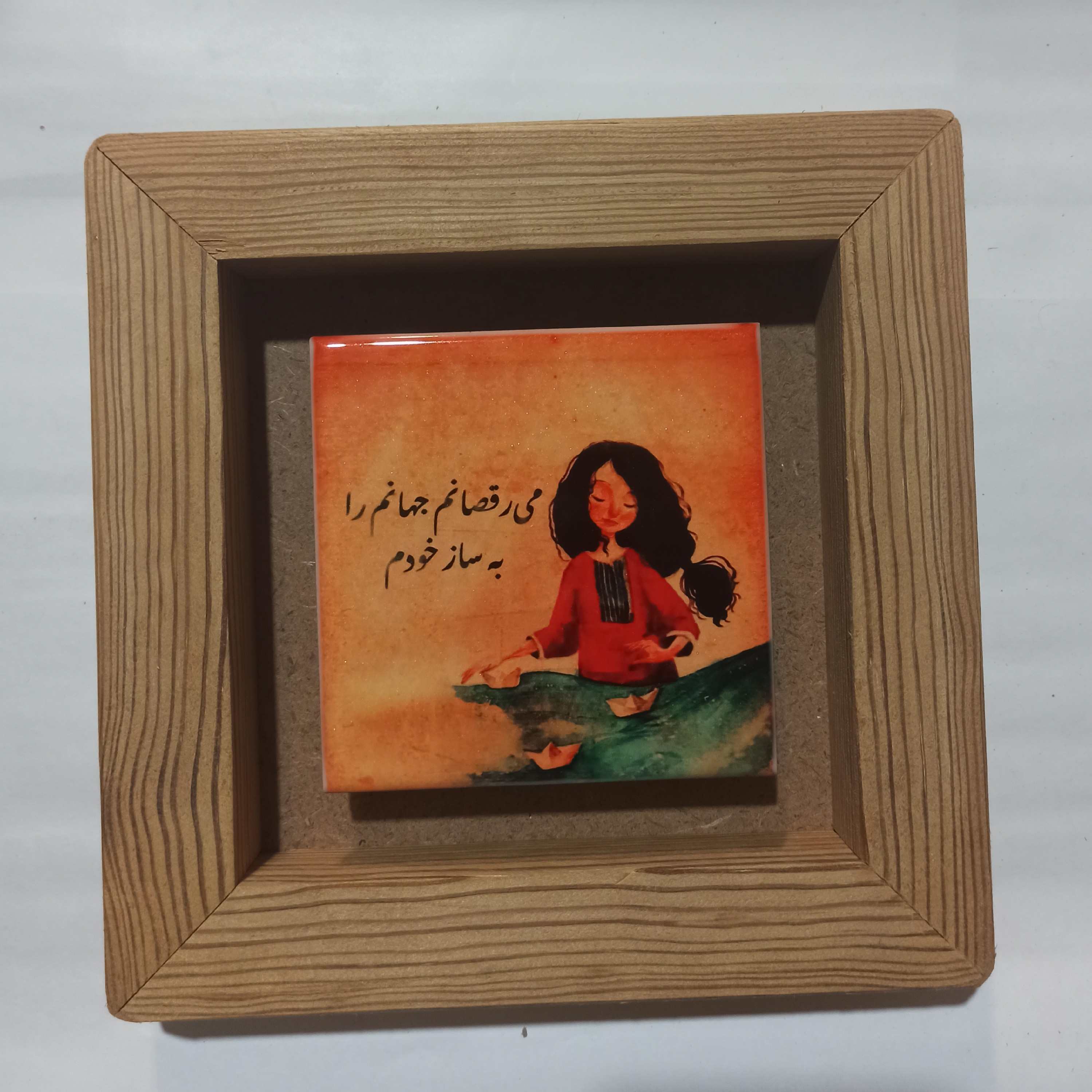 تابلو کاشی میرقصانم جهان را