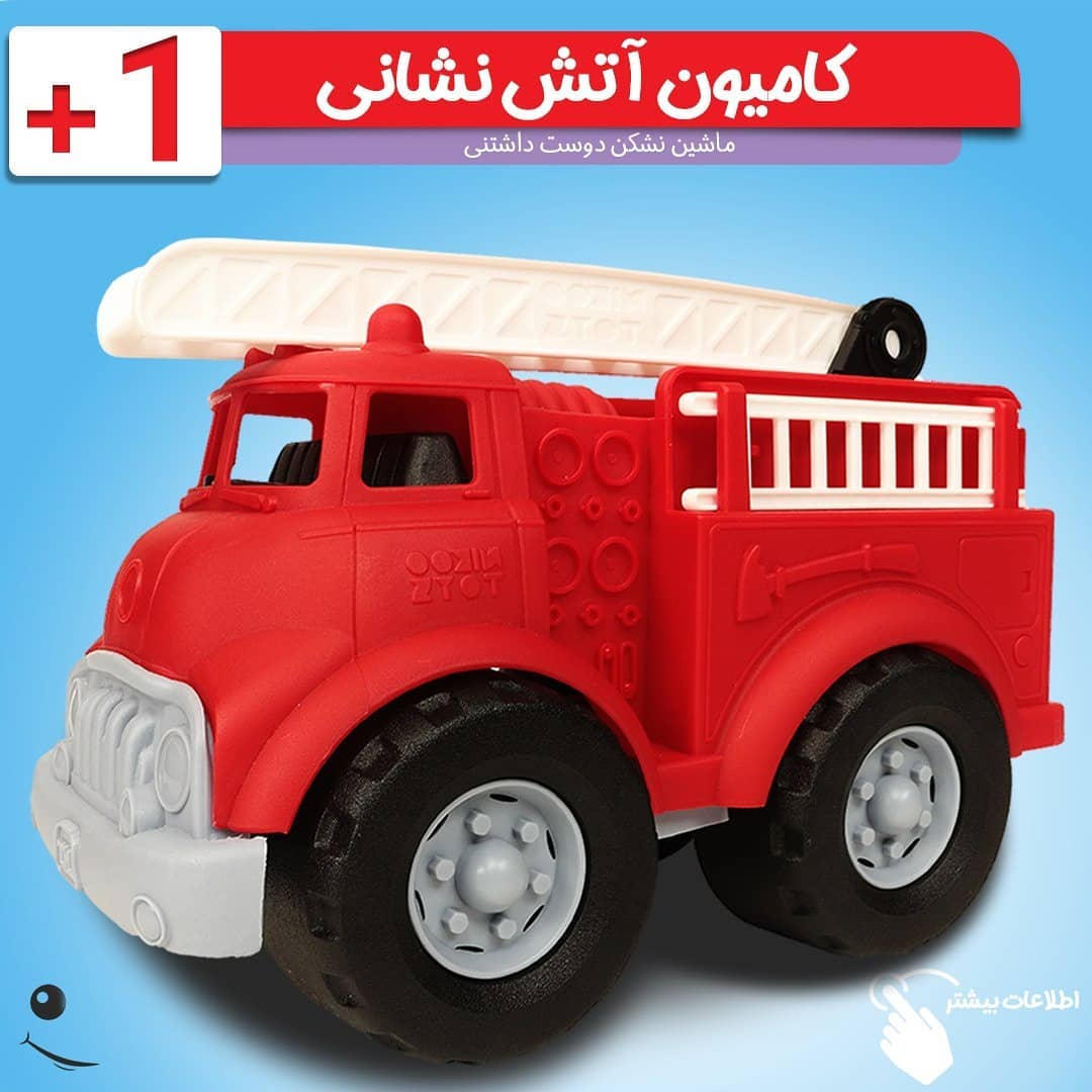 ماشین آتش نشانی بزرگ نیکوتویز