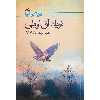 کتاب فریاد آق‌اویلی اثر عبدالرحمان اونق انتشارات کانون پرورش فکری کودکان و نوجوانان