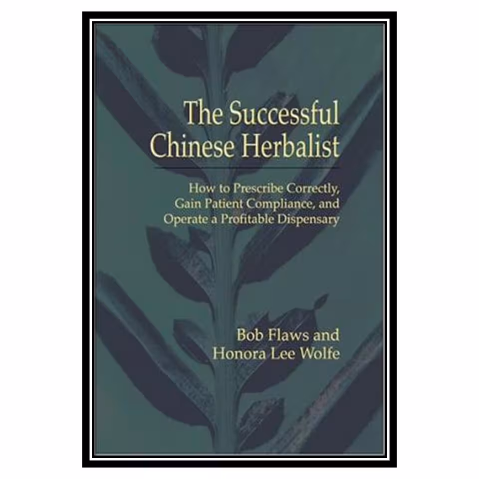 کتاب The Successful Chinese Herbalist اثر Bob Flaws and Honora Lee Wolfe انتشارات مؤلفین طلایی