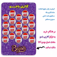 پیکسل گالری باجو طرح یلدا کد yalda 251 مجموعه 20 عددی