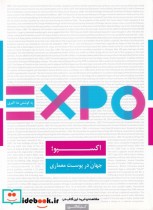 قیمت و خرید کتاب اکسپو جهان درپوست معماری | ایده بوک