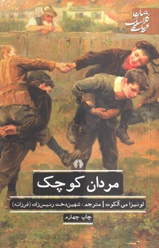 خرید کتاب مردان کوچک؛ ادبیات کلاسیک جهان &#8212; کتابسرای طه