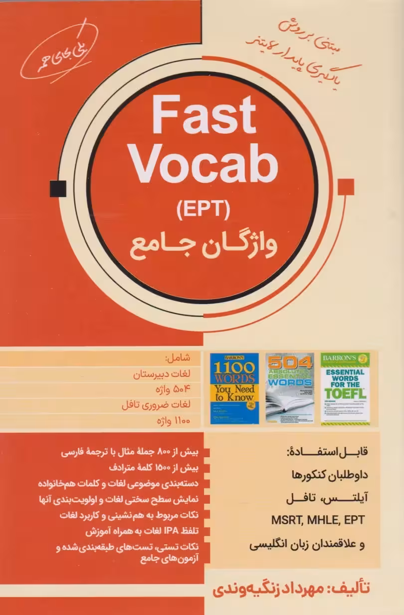 کتاب Fast Vocab (مهرداد زنگیه وندی)
