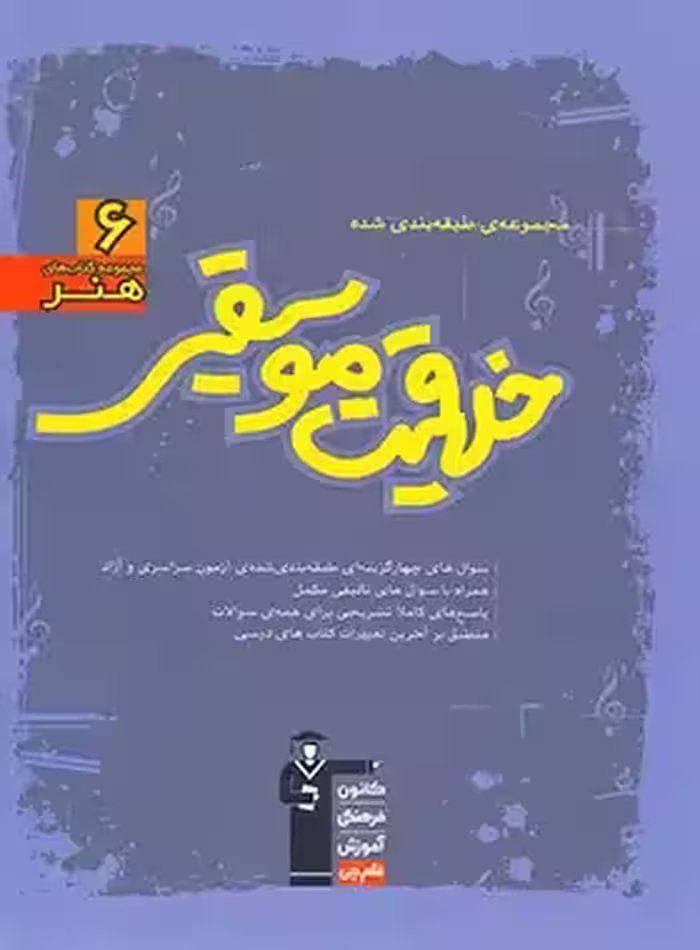 کتاب آبی خلاقیت موسیقی قلم چی | چی بخونم
