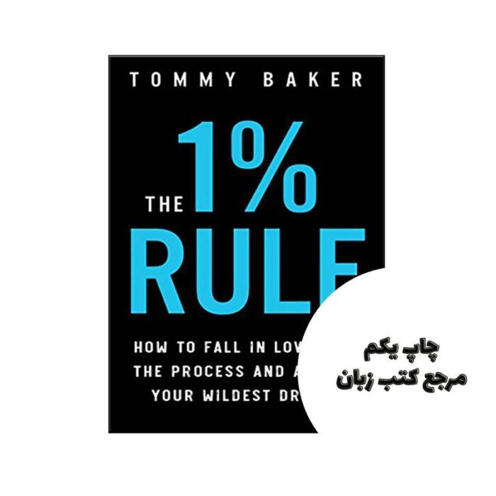 The 1% Rule نویسنده Tommy Baker