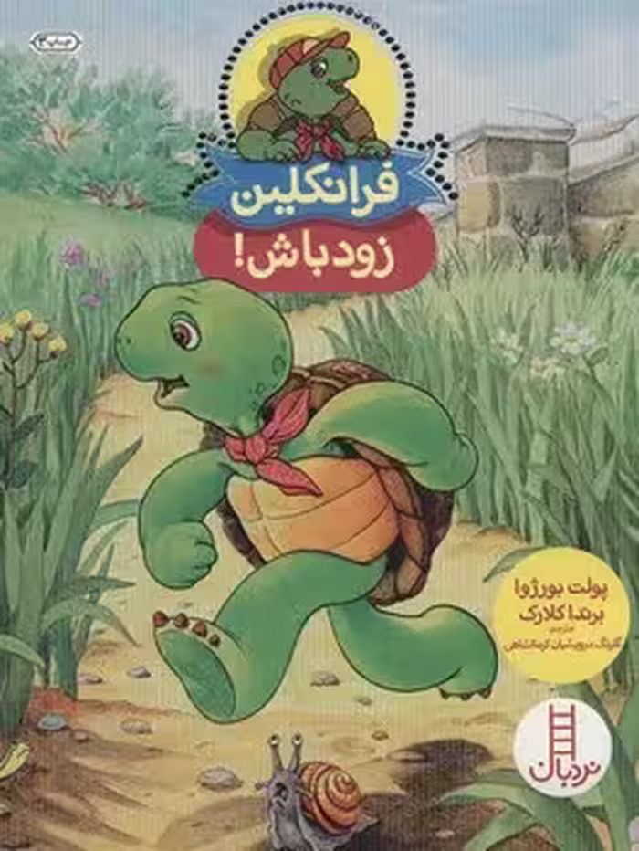 فرانکلین زود باش | مرکز فرهنگی آبی