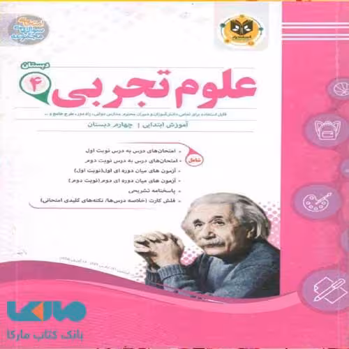 علوم چهارم ابتدایی اسفندیار