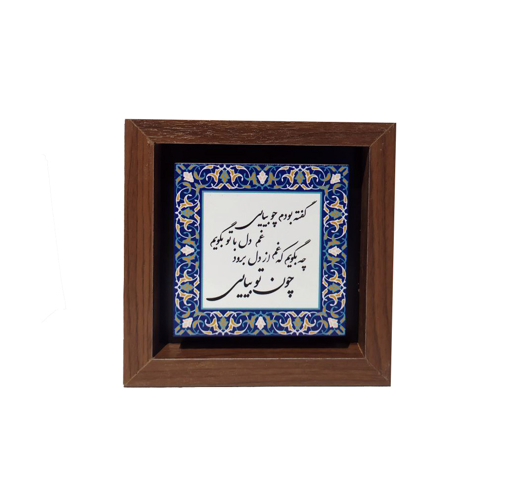 تابلو چاپ سنگ مدل گفته بودم چو بیایی غم دل با تو بگویم