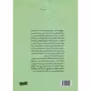کتاب مجمع الادوار اثر مهدیقلی هدایت و شهاب منا انتشارات خنیاگر جلد 2