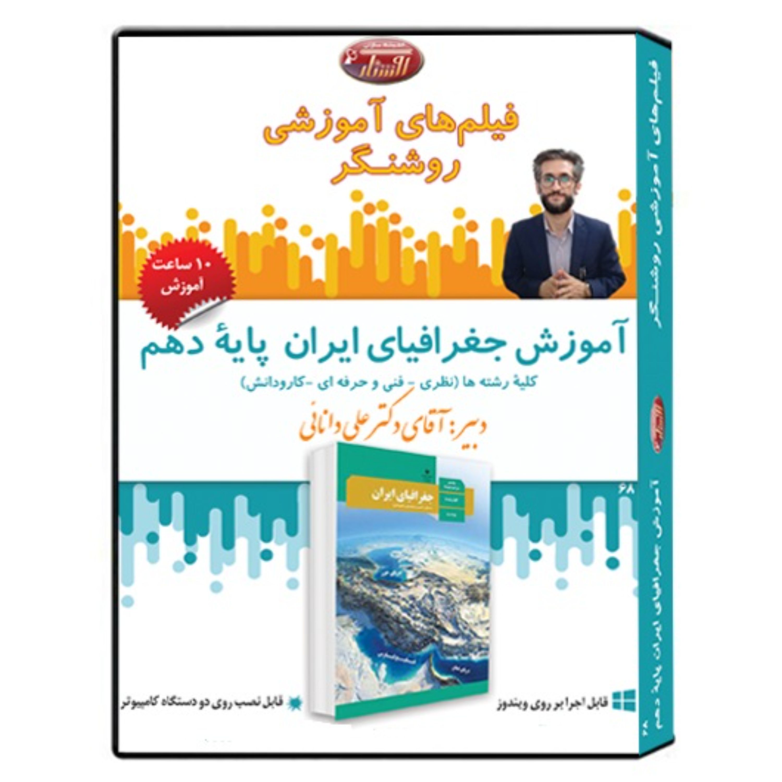 فیلم آموزشی درس جغرافیای ایران پایه دهم